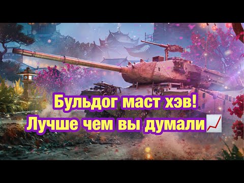 Видео: Обзор M41 Bulldog - Бульдог лучше чем вы думали! - Обновление 10.8 Танки Blitz - [WoT: Blitz]