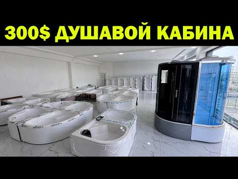Видео: 35 МИНГ СУМ СМЕСИТЕЛЬ. УРГАНЧ CАНТЕХНИКА ТОВАР НАРХЛАРИ 2025. SANTEXNIKA TOVAR NARXLARI