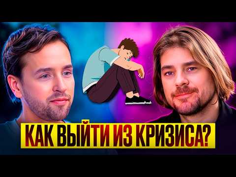 Видео: Простые способы выйти из личного кризиса.