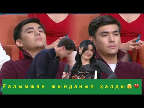 Видео: Ғалымжан Перизатты қызғанып отыр🫣💔#qoslikeпрямойэфир 