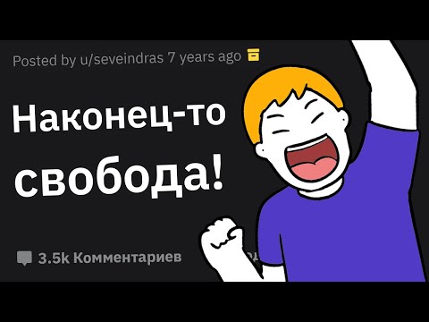 Видео: Что Первое Вы Осознали После Переезда Из Родительского Дома?
