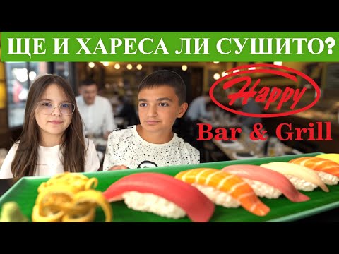 Видео: ЩЕ И ХАРЕСА ЛИ СУШИТО?