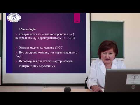 Видео: Лекция «Антигипертен-зивные средства