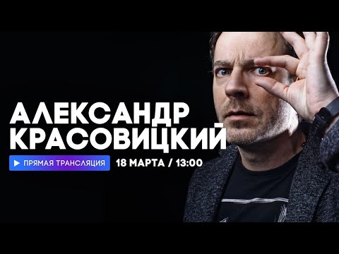 Видео: Интервью с Александром Красовицким и Александром Заранкиным // НАШЕ