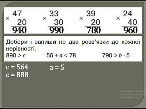 Видео: Письмове множення трицифрового числа на одноцифрове, двоцифрового числа на кругле число