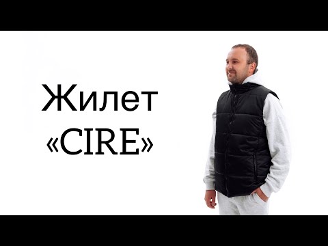Видео: Как сшить жилет «Cire»