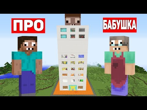Видео: ПРО И БАБУШКА ПРОФЕССИОНАЛА В НЕБОСКРЕБЕ МАЙНКРАФТ ! ДОМ ПРОФЕССИОНАЛА 100% ЗАЩИТА ТРОЛЛИНГ ЛОВУШКА