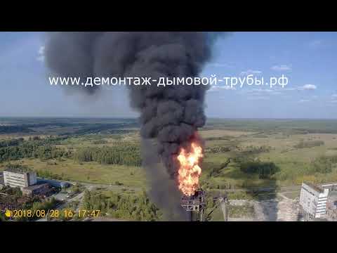 Видео: Мощнейшее воспламенение футеровки дымовой трубы