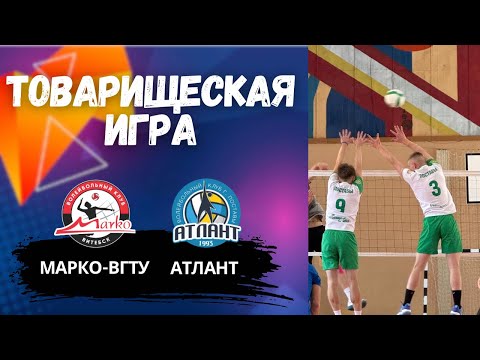 Видео: Марко-ВГТУ - Атлант 