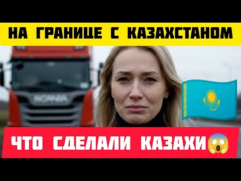 Видео: 🇰🇿 Казахстан: Нас БРОСИЛИ в степи но то, что СДЕЛАЛИ казахи! ШОК #истории #казахстан #историиизжизни