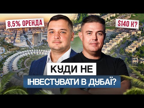 Видео: ІНВЕСТУЙ В ДУБАЙ ПРАВИЛЬНО! Топ райони, об'єкти з прибутком! Business Bay, Creek Harbour, Peninsula?