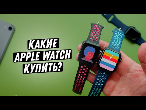 Видео: Какие Apple Watch купить в 2020? Apple Watch SE или Series 3?