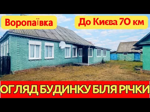 Видео: Огляд ідеального заміського будинку біля річки та лісу
