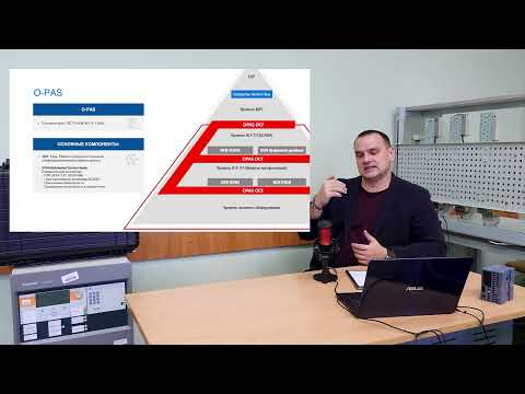 Видео: Открытые системы и цифровые паспорта: архитектура будущего для АСУТП