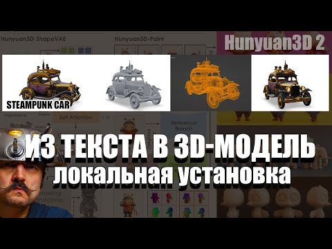 Видео: Как установить AI-генератор 3D-моделей на локальный компьютер бесплатно, пошагово.