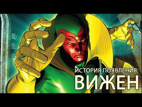 Видео: [ORIGIN] Появление: Вижен / Vision