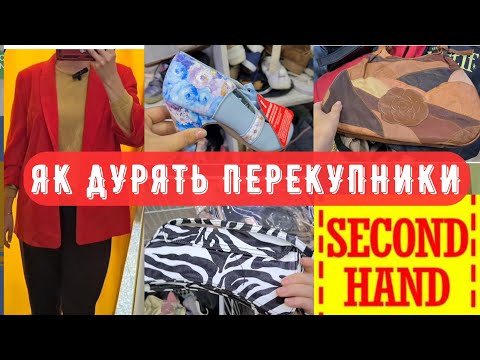 Видео: дивіться уважно що купуєте СЕКОНД ХЕНД знахідки на осінь autumn look Outfit ideas vlog second hand