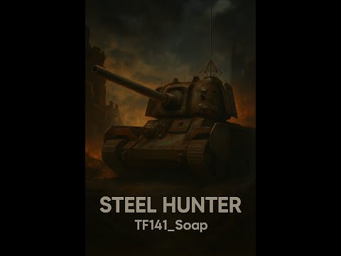 Видео: Мир танков(World of tanks)  Стальной охотник (Steel hunter)
