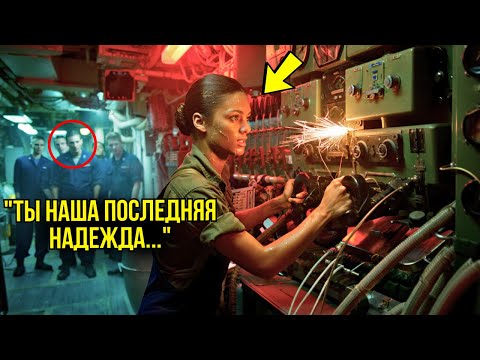 Видео: Они Испытали 12 Инженеров Подлодки — Пока Женщина НЕ ЗАПУСТИЛА Реактор Сама