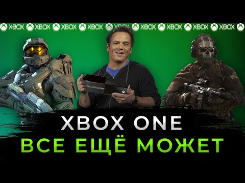 Видео: XBOX ONE ВСЁ ЕЩЁ МОЖЕТ В 2023