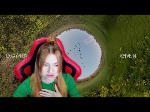 Видео: Реакция на Oxxxymiron/Ooes “Журавли”