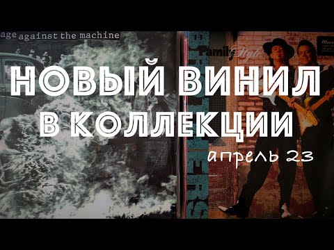 Видео: Посылка из Германии, новые виниловые пластинки в моей коллекции!