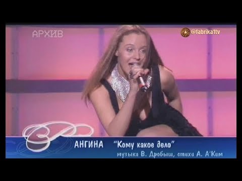 Видео: Ангина - "Кому какое дело" (Песня года)