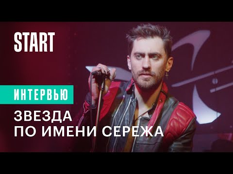 Видео: Вампиры средней полосы || Звезда по имени Сережа