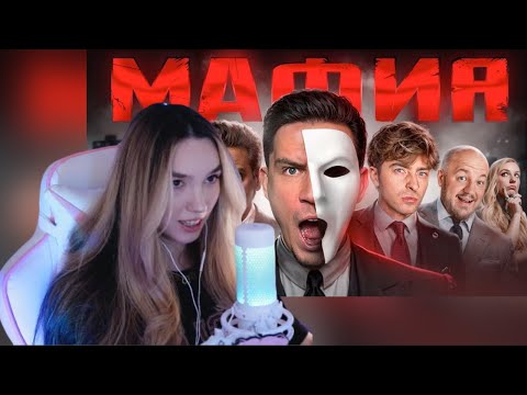 Видео: АЛИНА ВИ СМОТРИТ: МАФИЯ в РЕАЛЬНОЙ ЖИЗНИ: Масленников, Утопия, Егорик, Супер Стас, Дюшес, Сударь итд