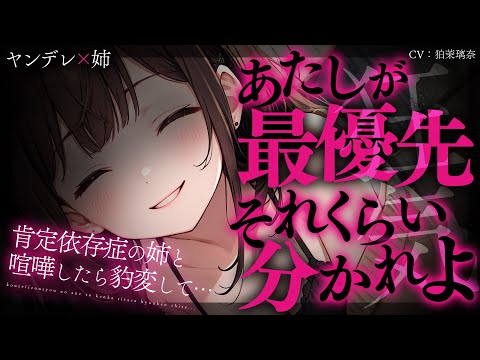 Видео: [Яндере ASMR]Старшая сестра x ссора x внезапное изменение[Японский голос аниме]