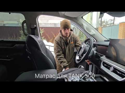 Видео: Обзор родного матраса для TANK 500.