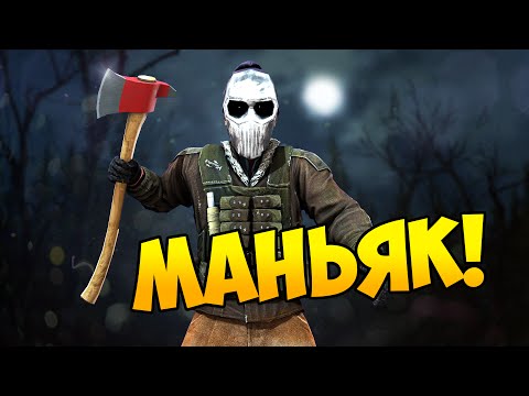 Видео: ПРЯТКИ В ЛЕСУ С МАНЬЯКОМ В CS:GO