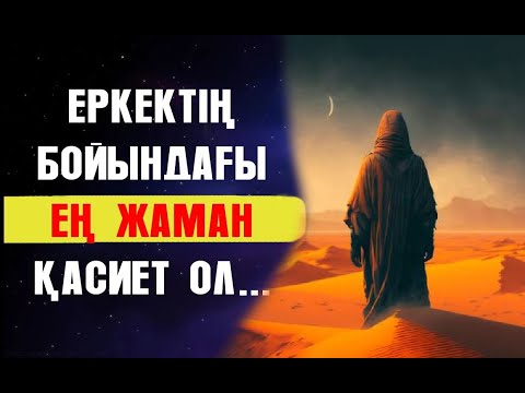 Видео: ӘРҚАШАН ЕСІҢДЕ БОЛСЫН, МҰХАММЕД С.Ғ.С ПАЙҒАМБАРДЫҢ ӨМІРГЕ КЕРЕК НАҚЫЛ СӨЗДЕРІ