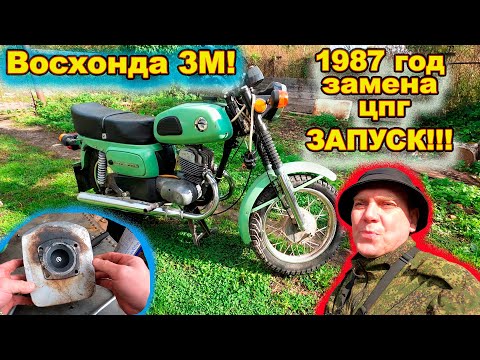 Видео: Восхонда 3м ЦПГ карбюратор и тест - драйв МОТОЦИКЛЫ СССР