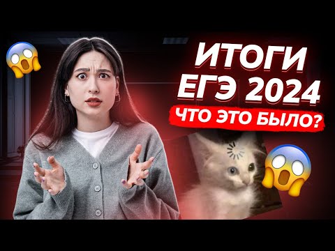 Видео: ЕГЭ по информатике УСЛОЖНИЛИ: итоги ЕГЭ 2024 I ЕГЭ информатика | Умскул