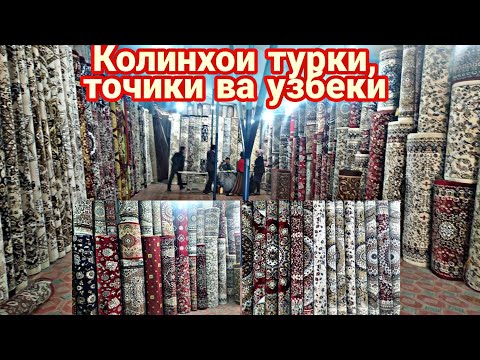 Видео: Нархи КОЛИНХО. Колинхои турки, узбеки ва точики. Ковров