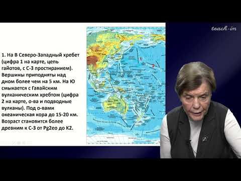 Видео: Копаевич Л.Ф. - Геология морей и океанов - 8. Тихий океан
