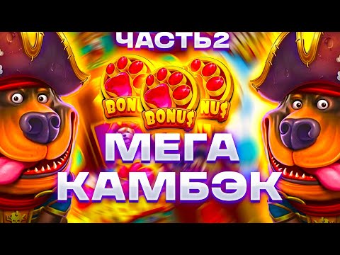 Видео: НЕУЖЕЛИ!? МЕГА КАМБЭК В THE DOG HOUSE MUTTLEY CREW! ЗАНОСЫ НЕДЕЛИ!