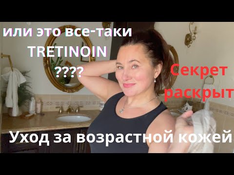 Видео: УШЛИ МОРЩИНЫ, В ЧЕМ СЕКРЕТ ? ИЛИ ВСЁ-ТАКИ ТРЕТИНОИН.   МУЗЕЙ -ОГРАБЛЕНИЕ ВЕКА