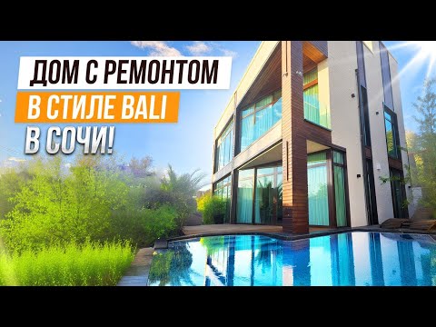 Видео: ДОМ С ВИДОМ НА МОРЕ И РЕМОНТОМ В СТИЛЕ BALI!