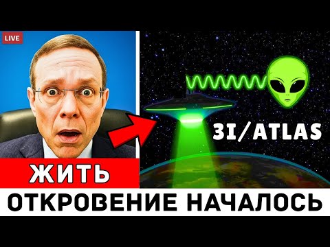 Видео: Учёные подтвердили: 3I/ATLAS движется как космический корабль, а не как комета!