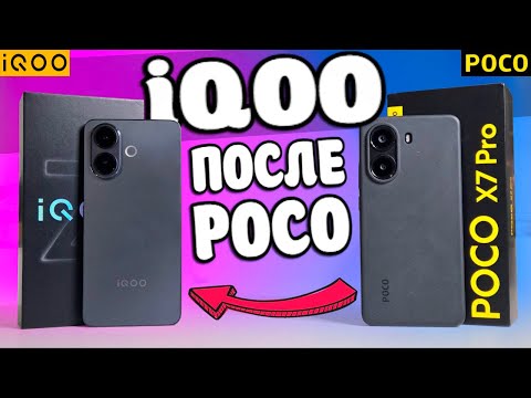 Видео: Взял VIVO после Xaomi - это жесть 😱 iQOO Z10R после POCO X7 PRO 💩