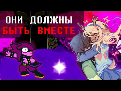 Видео: КРИС И НОЭЛЬ — НЕПОНЯТАЯ ЛЮБОВЬ | СТРАННЫЙ ПУТЬ | DELTARUNE