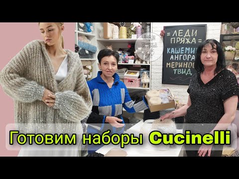 Видео: Вяжем жилет Кучинелли. Наборы и описание СКОРО.