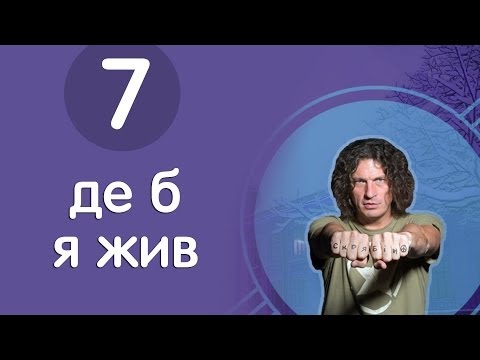 Видео: Скрябін: де б я жив