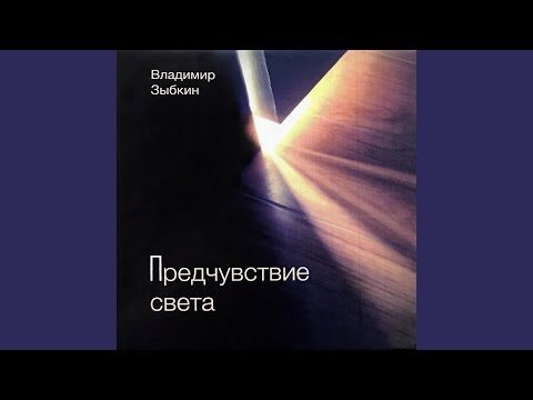 Видео: Душа