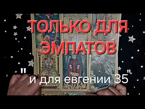Видео: 🗣🗣🗣ДЛЯ ЭМПАТОВ.НАРЦИССЫ НЕ ДРЕМЛЯТ💯