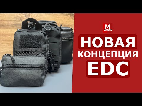 Видео: Моя Новая Концепция EDC