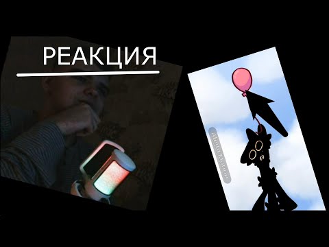 Видео: КРАСНЫЙ ШАР ПРЕСЛЕДУЕТ КОТА? | Реакция на "Чёрныш с шариком" 1-14 Серии