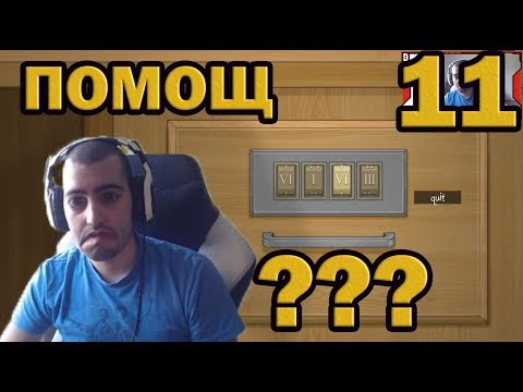 Видео: ПОЛУДЯВАМ! #11 [Sally Face]